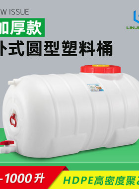 加厚大容量卧式圆形塑料储水桶家用聚乙烯塑料水箱蓄水罐水塔吨桶
