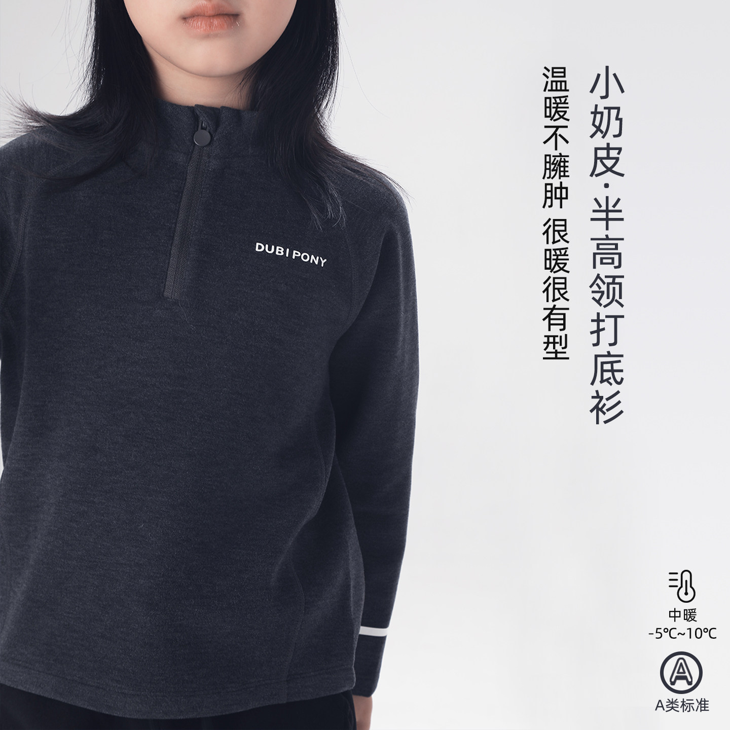 小暖皮～半拉链儿童加绒长袖T恤保暖上衣男童女童打底衫户外运动