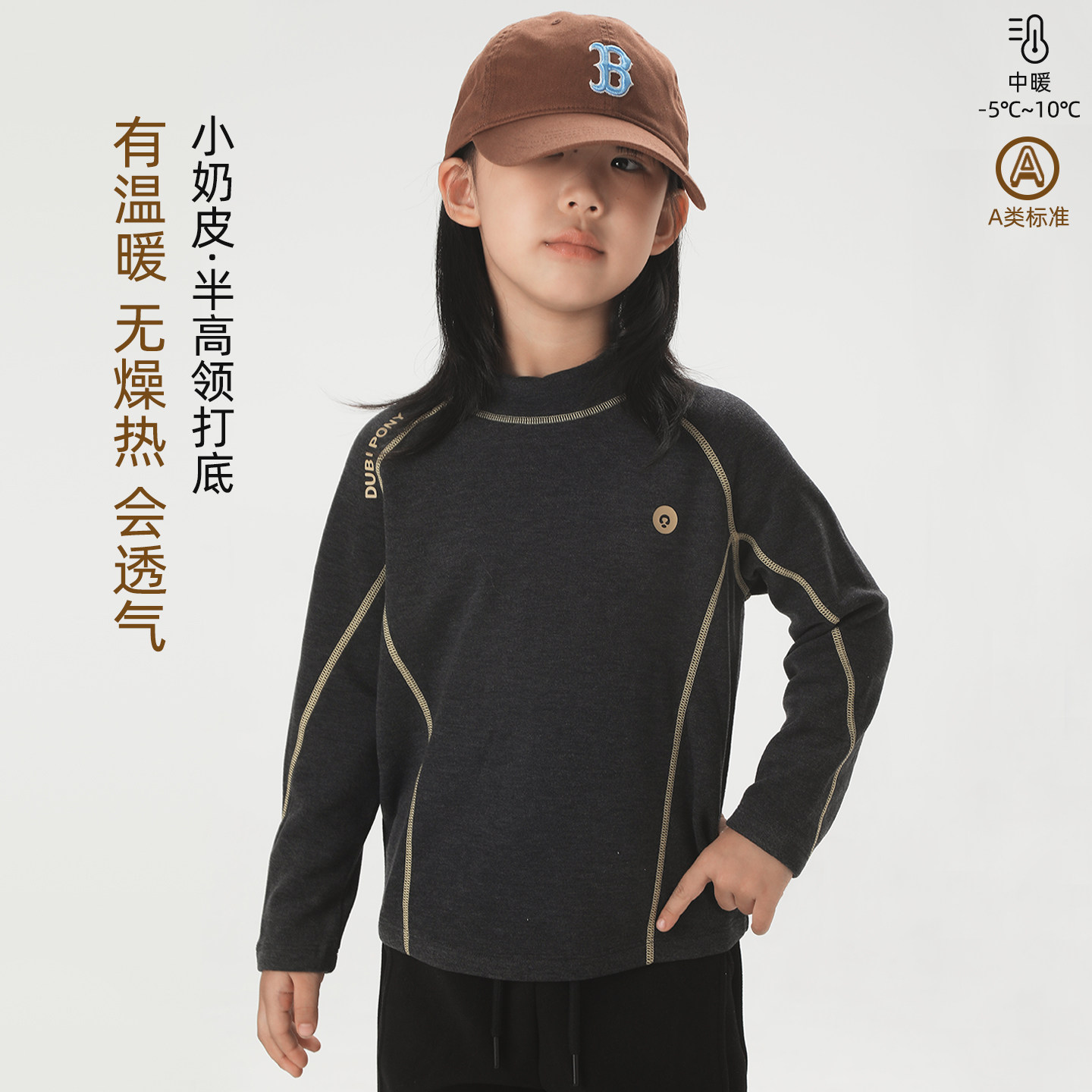 小暖皮～半高领儿童加绒长袖T恤男童女童保暖内衣打底衫运动上衣