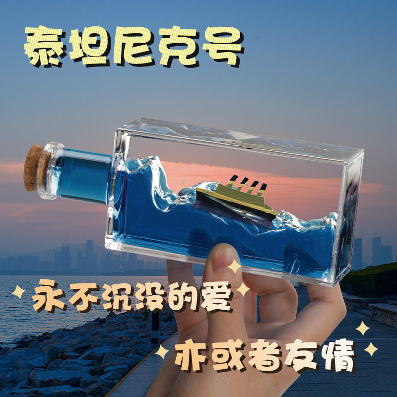 泰坦尼克号邮轮流体漂流瓶摆件乘风破浪漂浮游轮不会沉的友谊小船,家居饰品,装饰摆件,淘宝优惠券,粉丝福利购,淘宝优惠卷