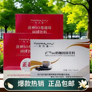 微商同款翱琳翰沐朵so奶咖洛神蔓越莓固体饮料洛神饮防弹盒装咖啡