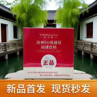 微商同款翱琳翰沐朵so奶咖洛神蔓越莓固体饮料洛神饮防弹盒装咖啡