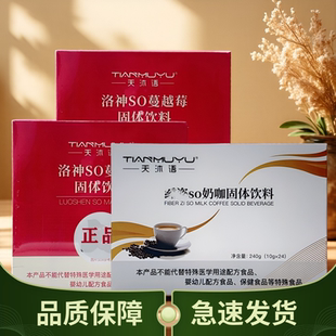 微商同款翱琳翰沐朵so奶咖洛神蔓越莓固体饮料洛神饮防弹盒装咖啡