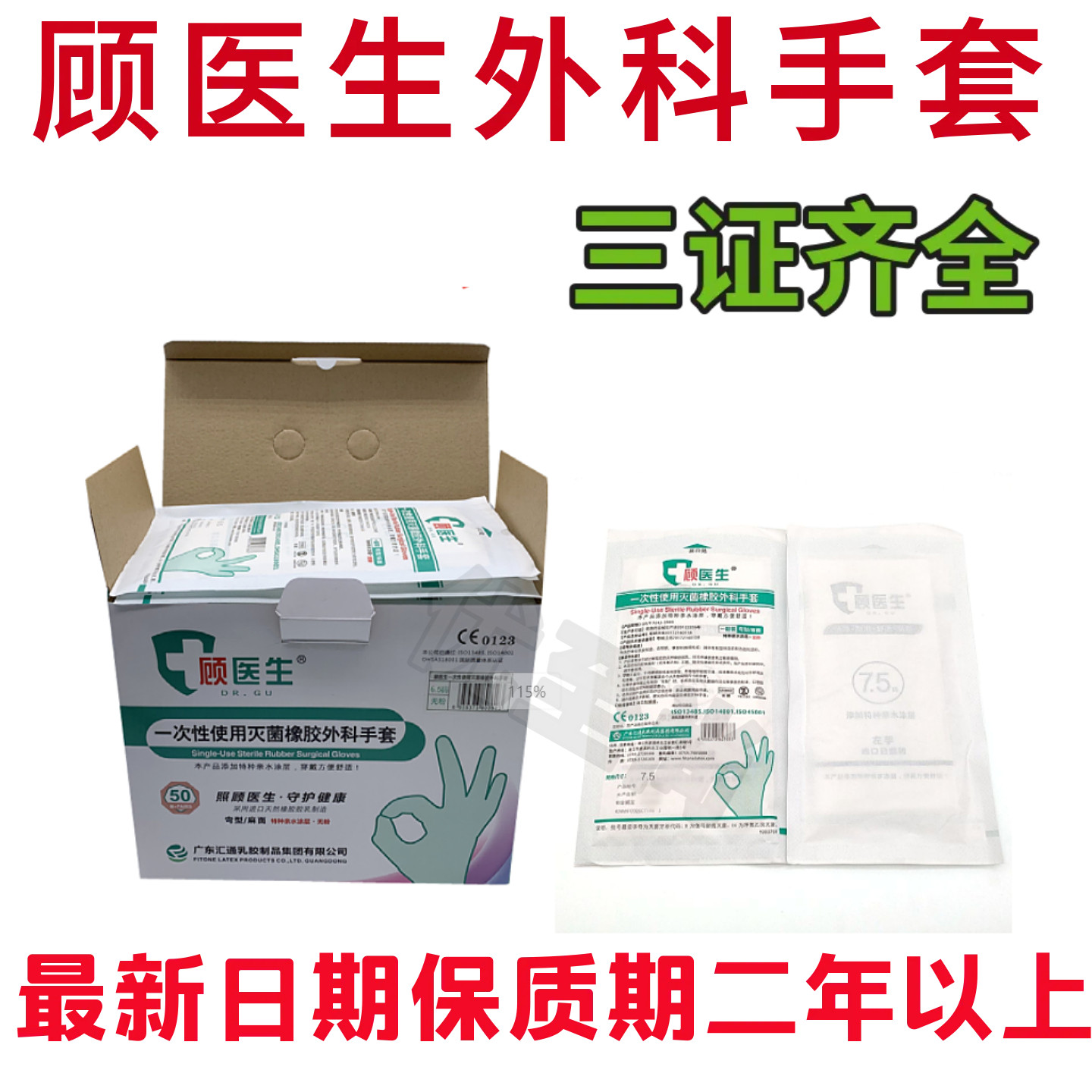 医用外科手套灭菌一次性手套50双