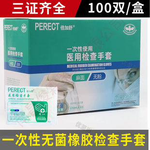 100双 倍加舒一次性乳胶检查手套橡胶手套牙科口腔诊所用独立包装