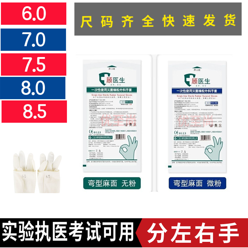 顾医生一次性使用橡胶手套/6.0/8.5牙科实验室操作考试技能手套图片