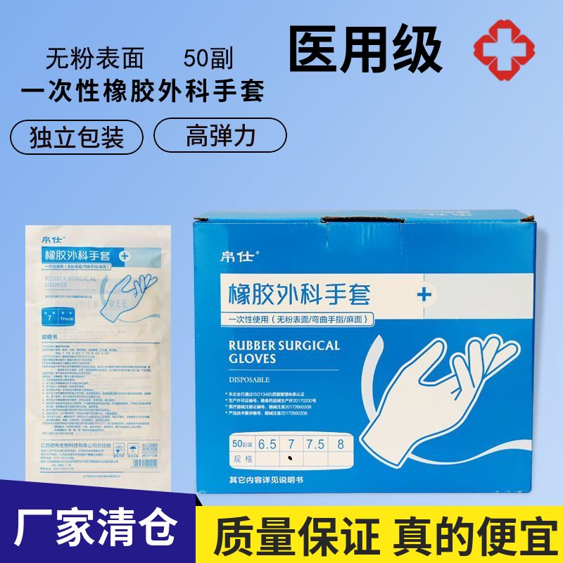 帛士橡胶外科手套一盒50双=55元