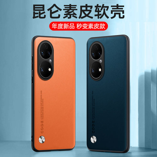 适用华为P50手机壳新款素皮