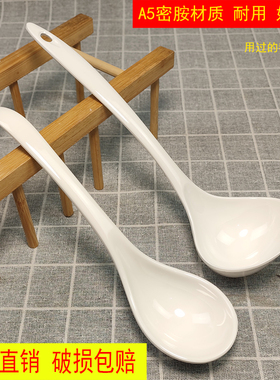 A5白色饭勺防摔大号汤勺密胺商用饭店勺子家用大汤勺子大调羹瓢根
