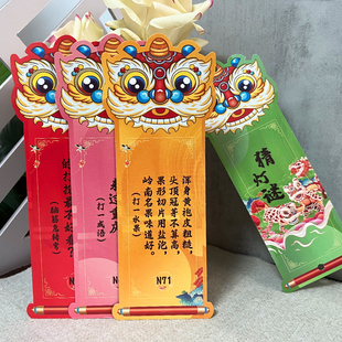 猜灯谜条挂纸卡传统灯谜灯笼春节商场装饰学校社区元宵节新年活动
