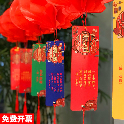 新年学校灯谜灯笼猜灯谜纸传统