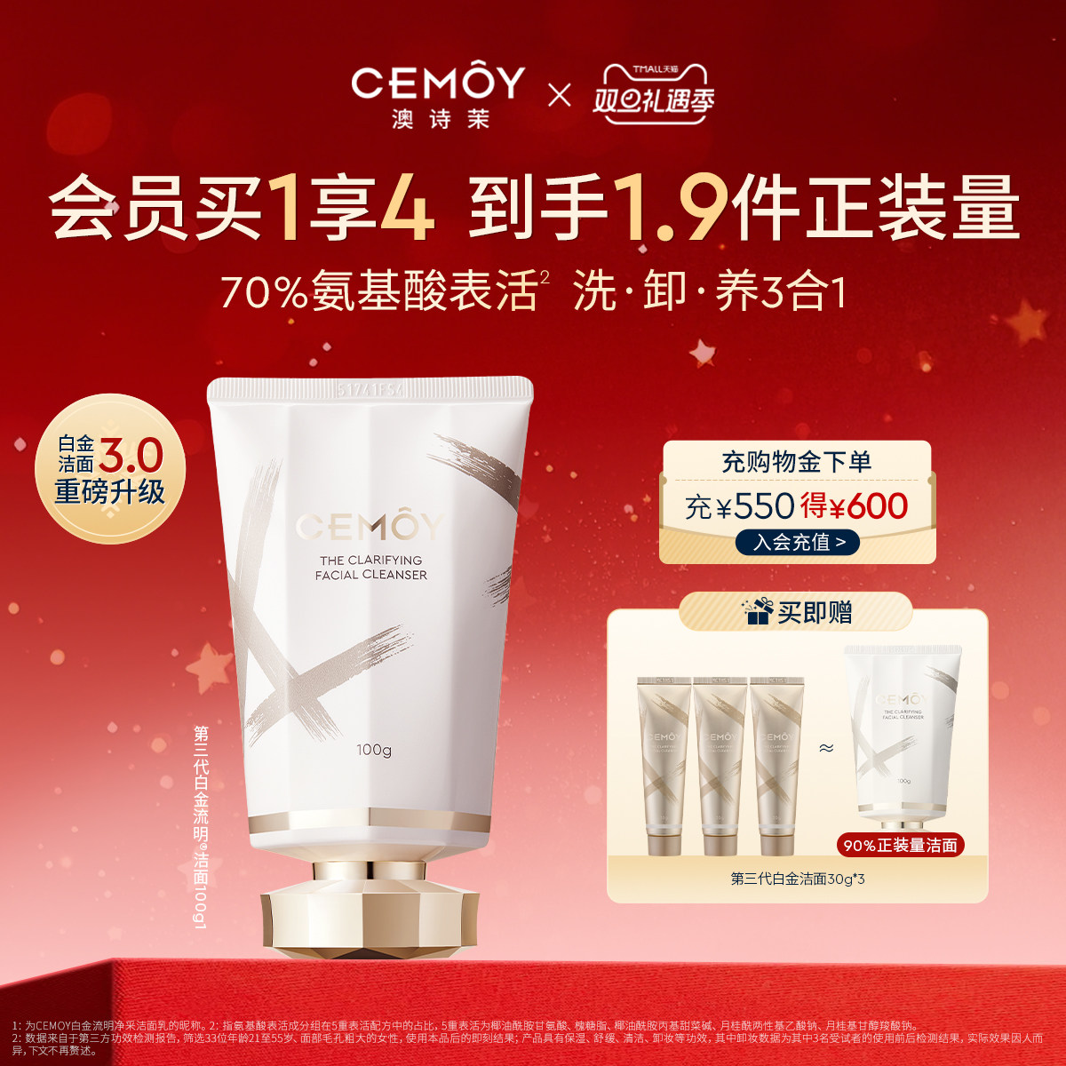 【圣诞礼物】CEMOY澳诗茉白金氨基酸洗面奶女男洁面乳泡沫绵密