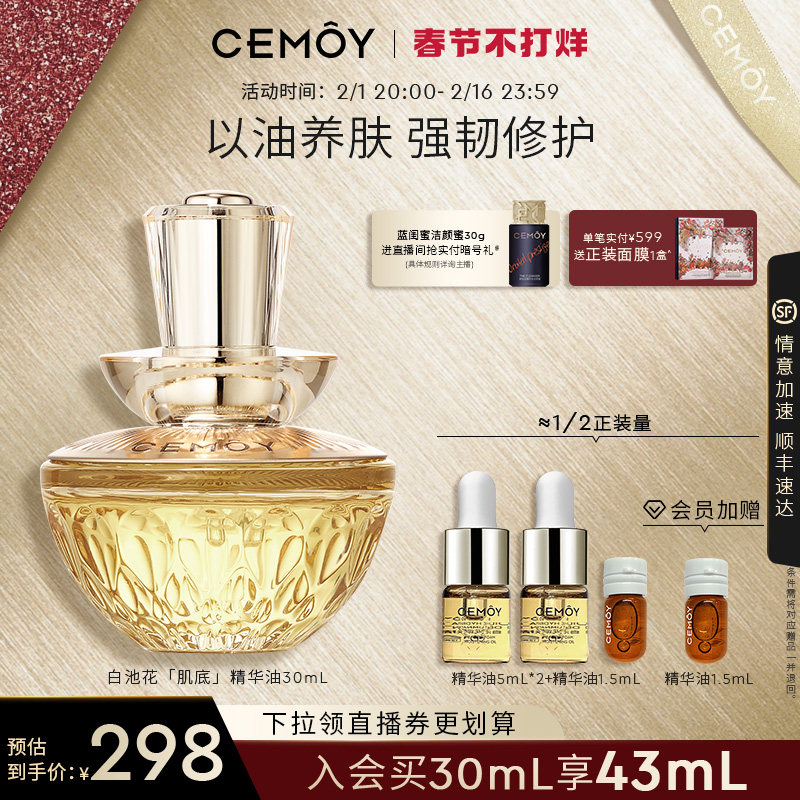 【新年礼物】CEMOY澳诗茉白池花精华油面部护肤保湿滋养以油养肤
