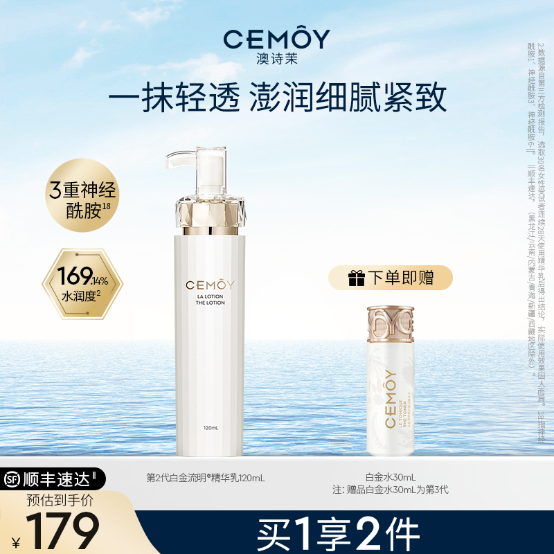 CEMOY极地乳锁水清爽水乳烟酰胺
