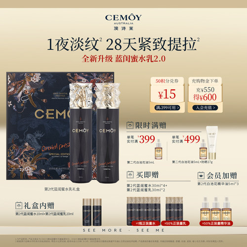 CEMOY蓝闺蜜2代水乳一夜淡纹34%