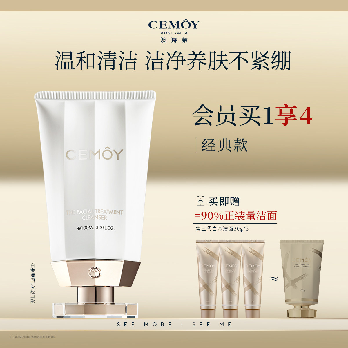 CEMOY澳诗茉白金流明洗面奶经典1.0氨基酸洁面乳女男士清洁不紧绷