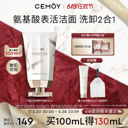 CEMOY澳诗茉白金洁面乳洗面奶清洁毛孔温润不紧绷不拔干易冲洗女