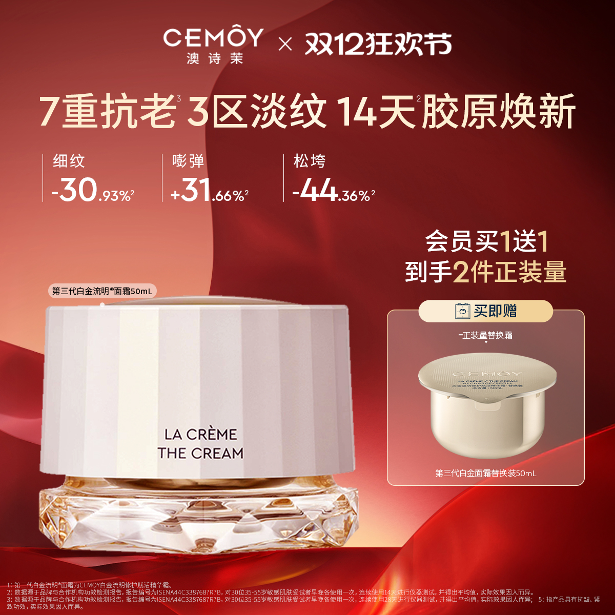 CEMOY白金第3代精华面霜抗老紧致