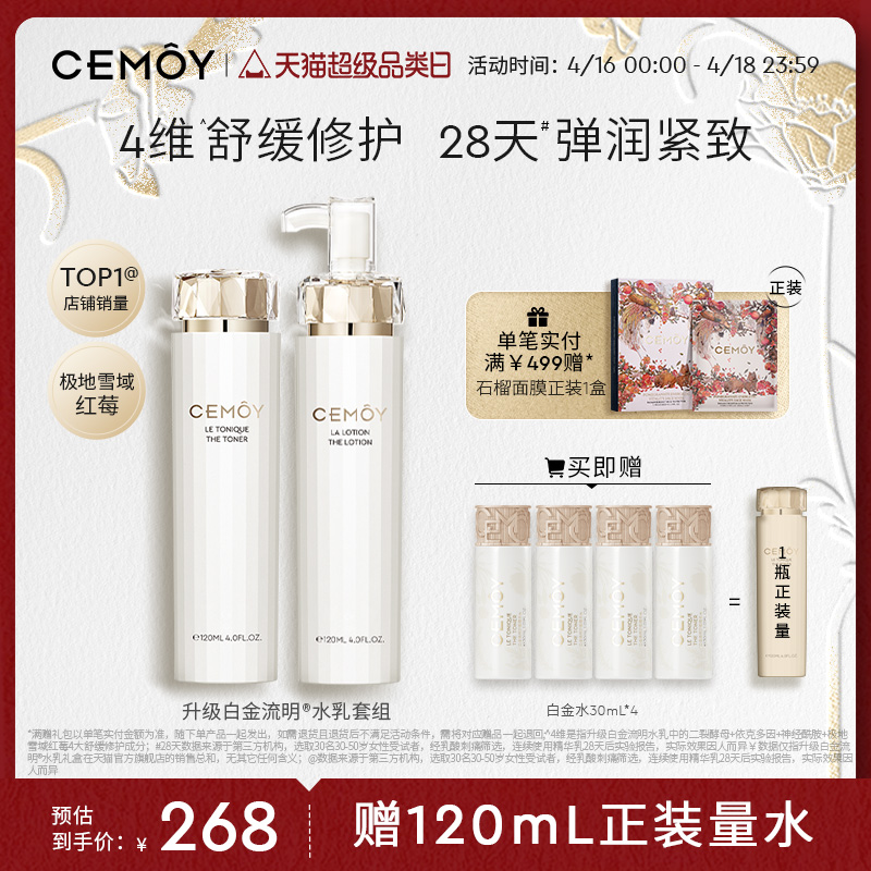 CEMOY极地精华水乳套装补水保湿