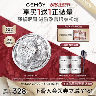 润弹 CEMOY澳诗茉升级晶耀立体紧致抗皱多效眼霜修护保湿 新品