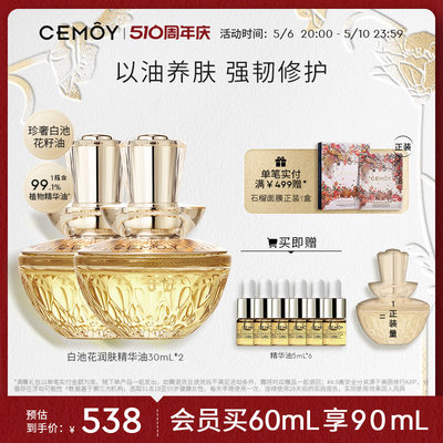 CEMOY澳诗茉白池花精华油30ml