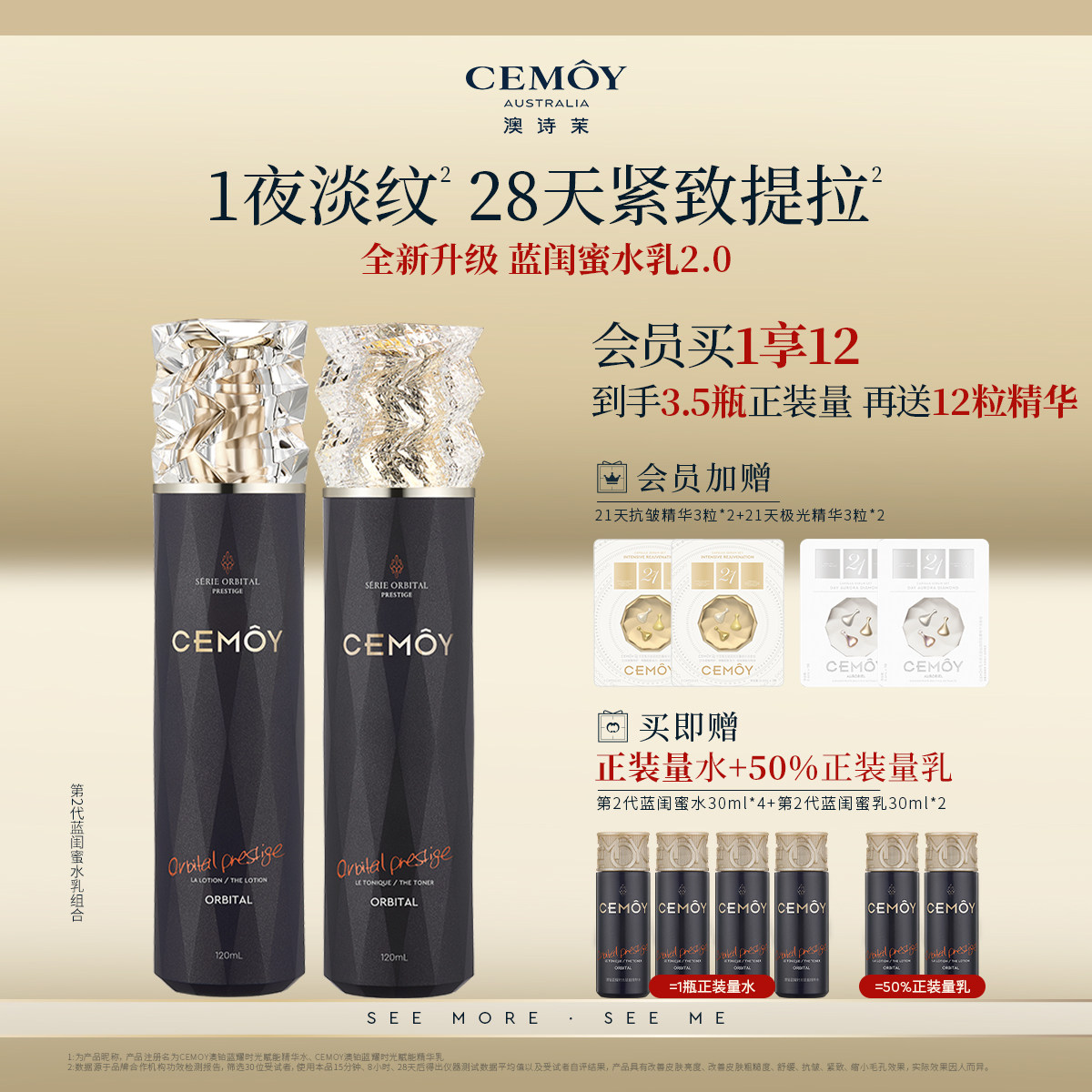 【百补】CEMOY澳诗茉蓝闺蜜2.0抗皱水乳套装女紧致保湿护肤品