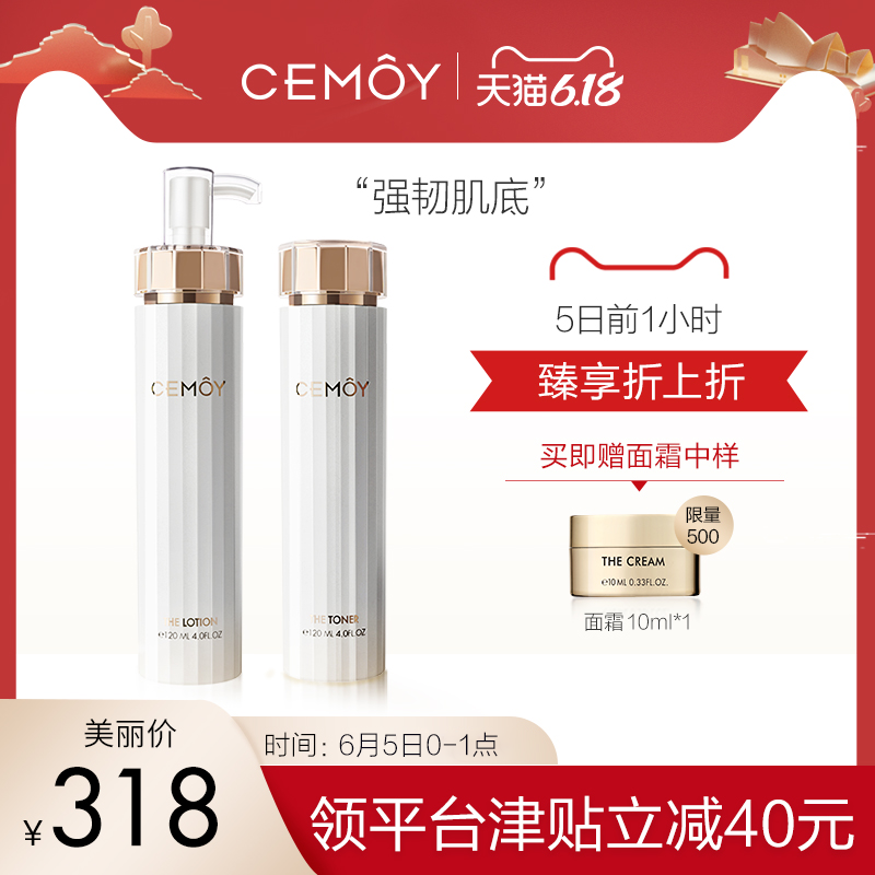 CEMOY澳洲水乳套装白金流明护肤品水乳套装舒缓温和官方正品