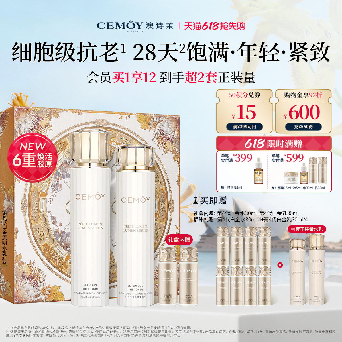[618抢先购]CEMOY澳诗茉白金水乳套装抗皱紧致修护保湿护肤品礼盒