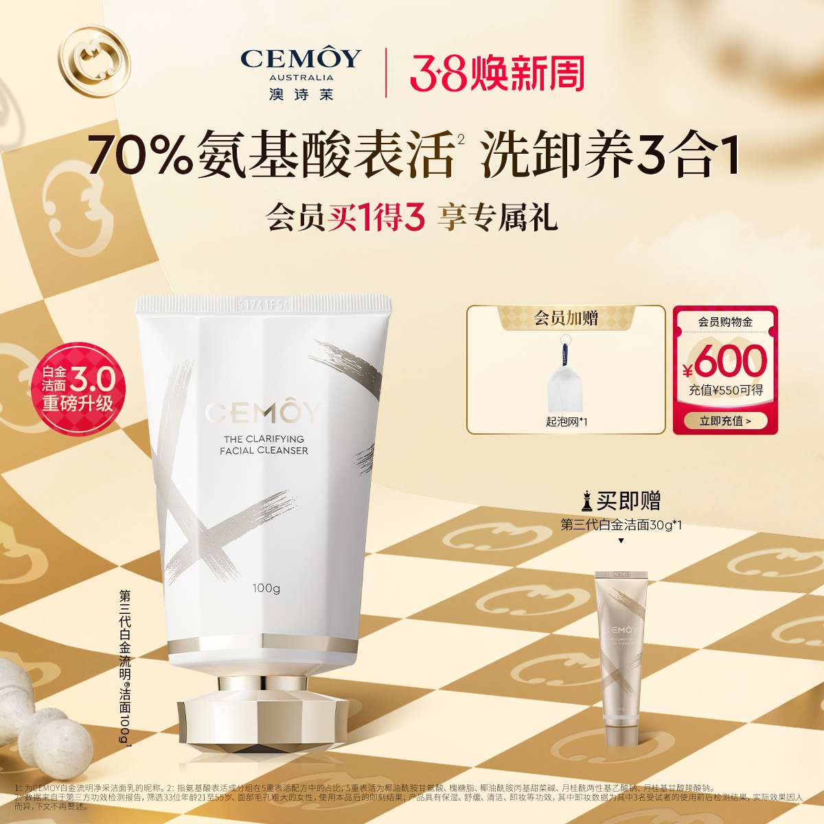 【38抢先购】CEMOY澳诗茉白金氨基酸洗面奶女男洁面乳泡沫绵密