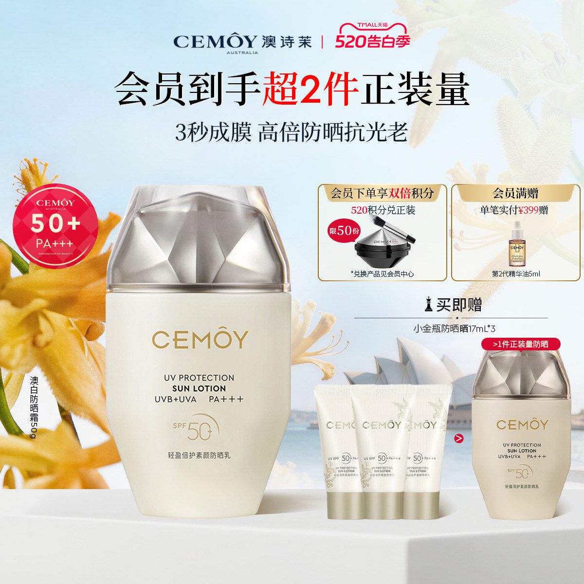 【优惠价】CEMOY澳诗茉小金瓶防晒霜女男生清爽不油腻身体防晒隔离乳液