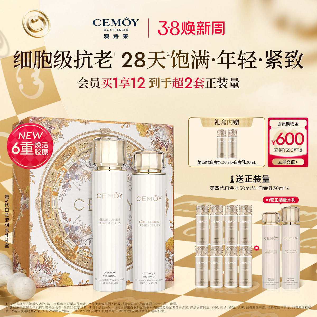 【38抢先购】CEMOY澳诗茉白金抗皱紧致水乳套装礼盒抗老保湿护肤