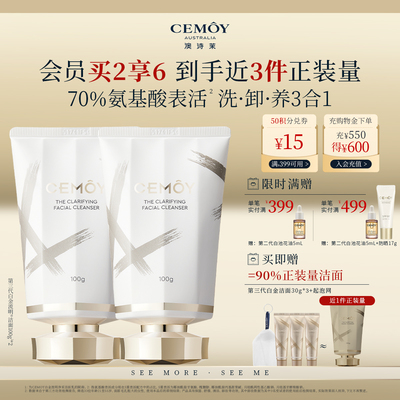 CEMOY白金3.0氨基酸洗面奶