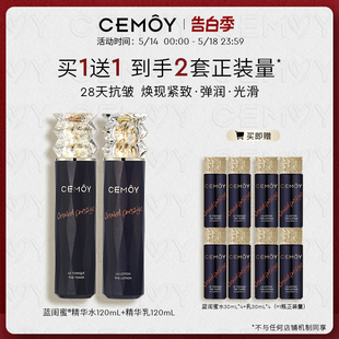 专属 CEMOY澳诗茉蓝闺蜜水乳组合紧致补水抗皱清爽不黏腻