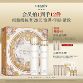 CEMOY澳诗茉白金水乳套装 百补 抗初老紧致抗皱补水保湿