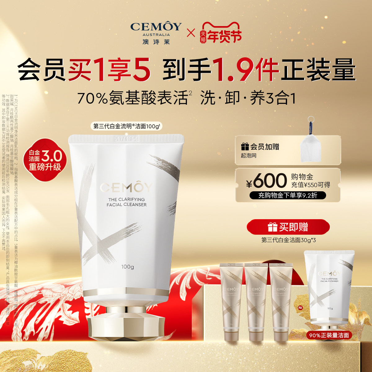 【新年礼物】CEMOY澳诗茉白金氨基酸洗面奶女男洁面乳泡沫绵密