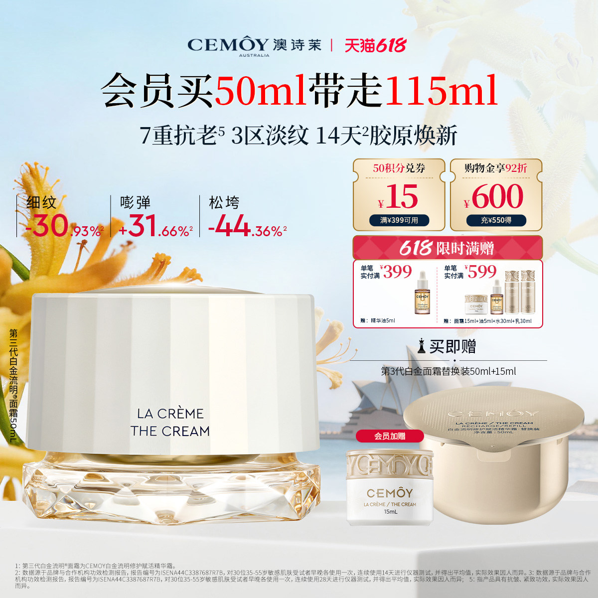 [618狂欢]CEMOY澳诗茉白金面霜抗皱紧致补水保湿修护精华霜
