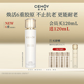 CEMOY澳诗茉4代白金流明精华乳修护补水紧致弹性保湿 百补 乳液