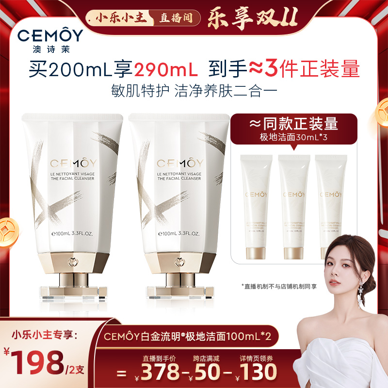 【小乐推荐】CEMOY澳诗茉极地洁面乳2支清洁毛孔水润无皂基敏感肌