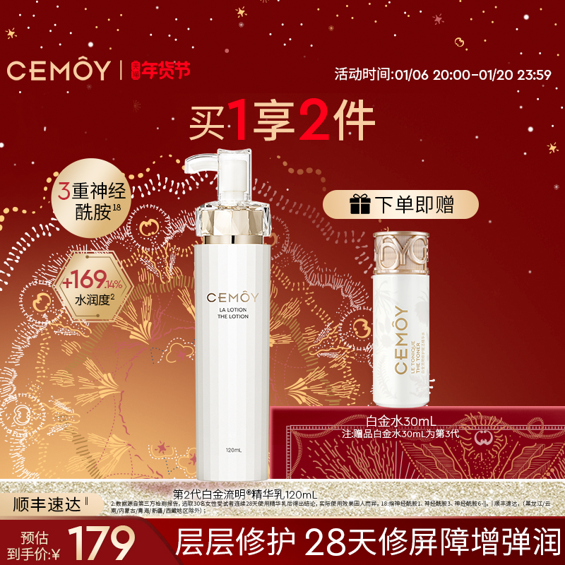 CEMOY澳诗茉极地乳液补水保湿紧致护肤品秋冬女士旗舰店正品水乳