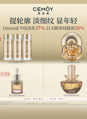 【百补】CEMOY澳诗茉21天精华胶囊补水保湿抗皱紧致舒缓修护套装