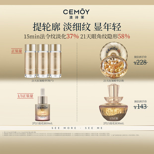 【百补】CEMOY澳诗茉21天精华胶囊补水保湿抗皱紧致舒缓修护套装