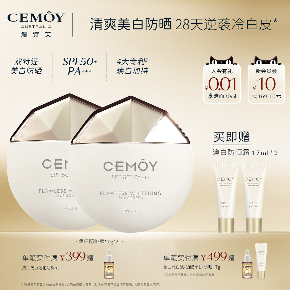 CEMOY澳诗茉美白防晒乳面部妆前隔离霜油皮不油腻SPF50+