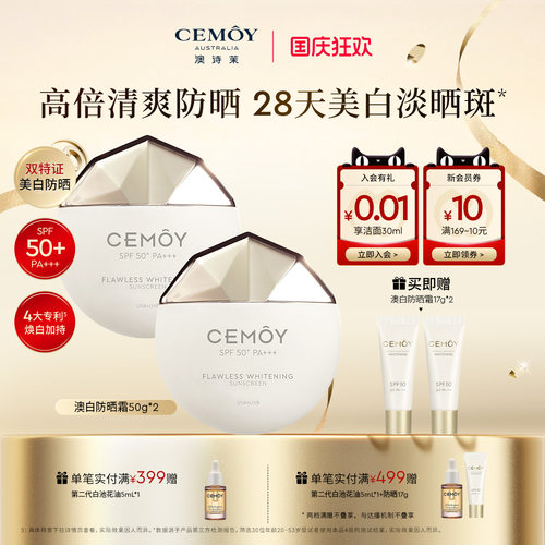 CEMOY美白淡斑防晒乳清爽不搓泥