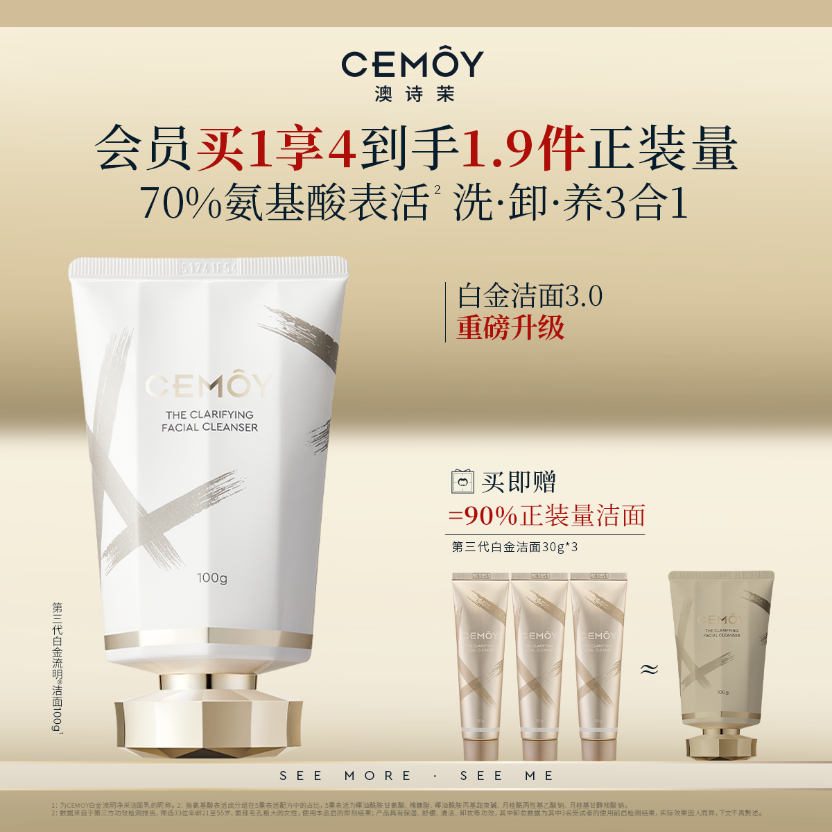 【升级3.0】CEMOY澳诗茉白金氨基酸洗面奶女男温和洁面乳泡沫绵密