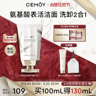 CEMOY澳诗茉白金洁面乳洗面奶清洁毛孔温润不紧绷不拔干易冲洗女