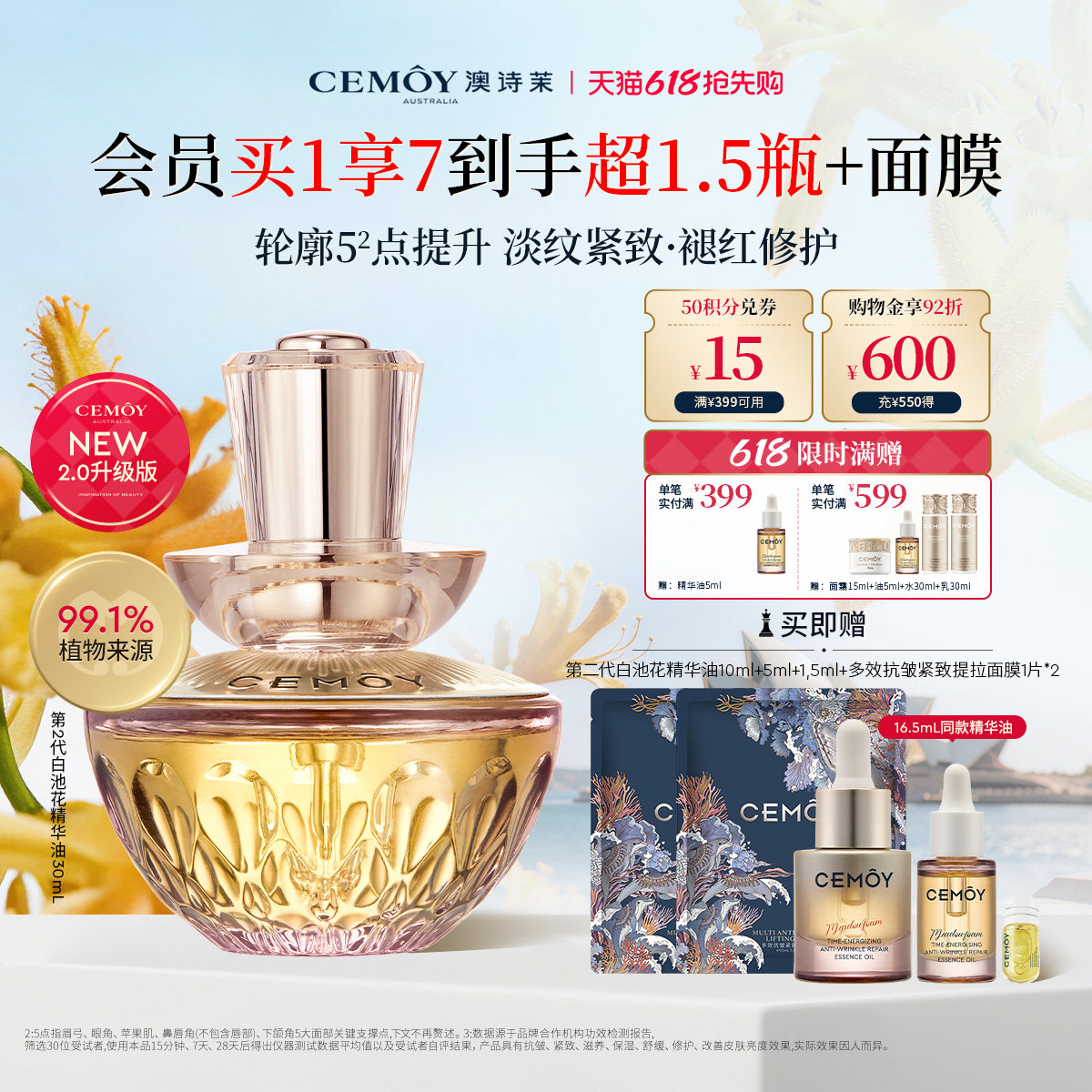 [618抢先购]CEMOY澳诗茉面部抗皱精华油修护紧致白池花护肤油