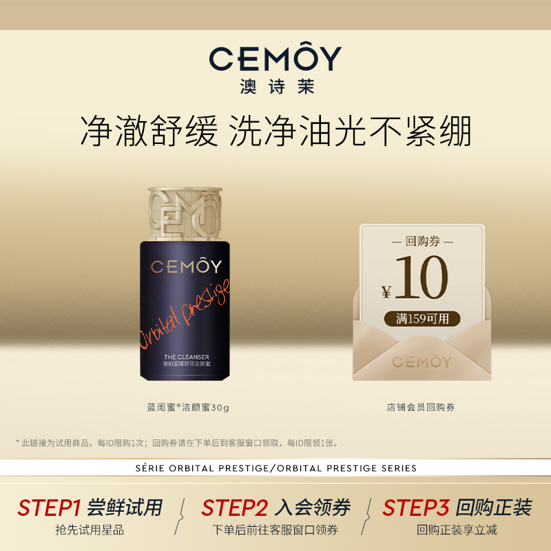 CEMOY蓝闺蜜洁颜蜜30g