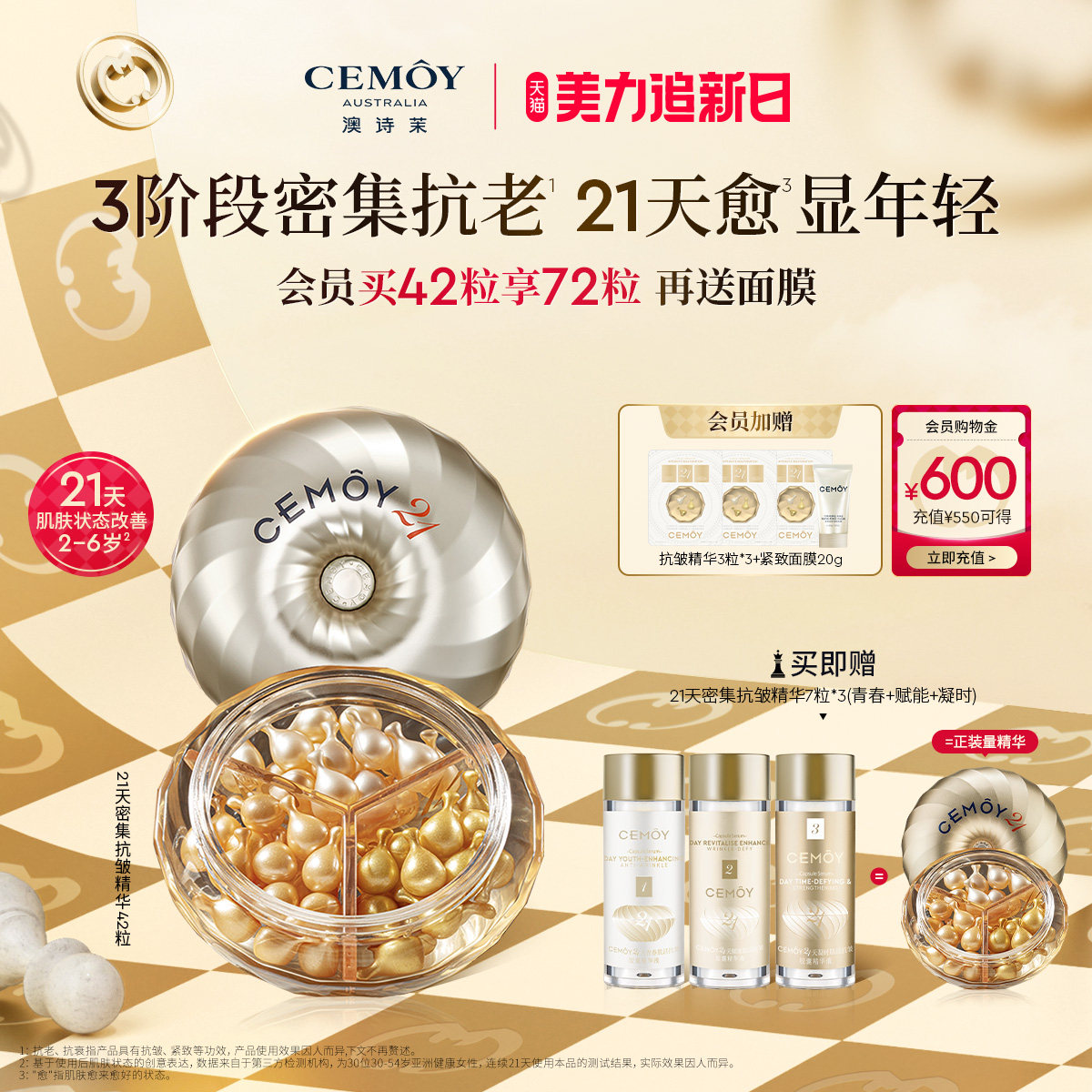 CEMOY澳诗茉21天抗皱紧致精华胶囊面部秋冬抗老保湿