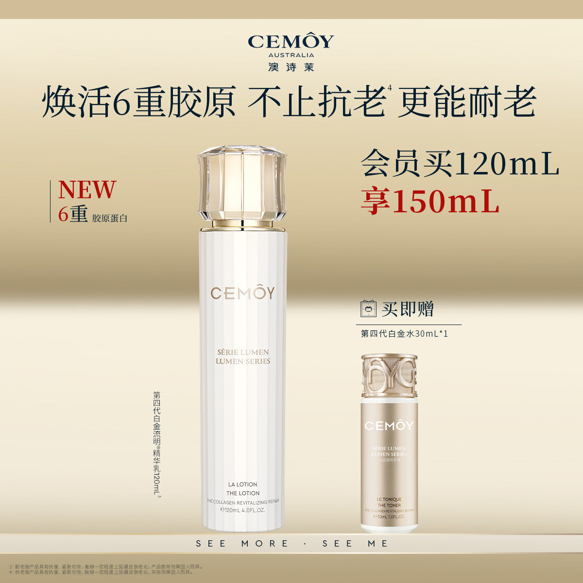 CEMOY澳诗茉4代白金流明精华乳修护补水紧致有弹性护肤女保湿乳液