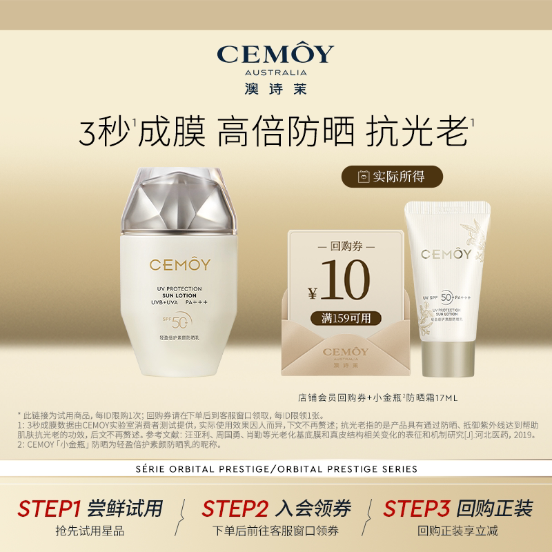 【淘秒试用】CEMOY小金瓶防晒乳17ml春夏清爽隔离面部防晒霜小样